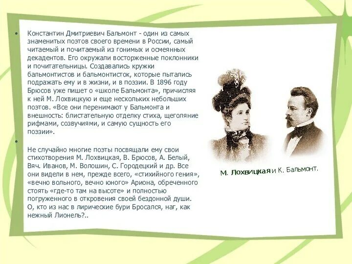 Рассказ о Константине Дмитриевиче Бальмонте. Бальмонт биография. К д бальмонт стихи