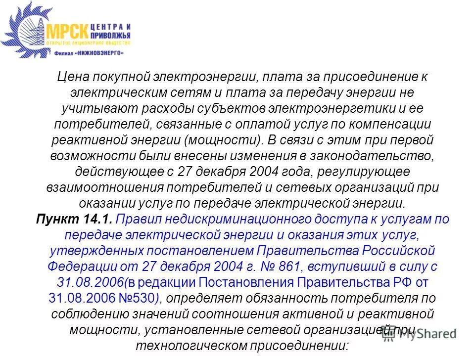 Правительства рф от 27.12 2004 no 861