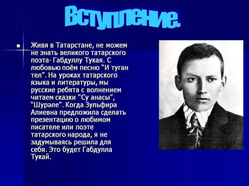 Татарский поэт габдулла. Татарские Писатели г Тукай для детей. Габдулла Тукай поэт. Габдулла Тукай на татарском языке. Татарский поэт Тукай.