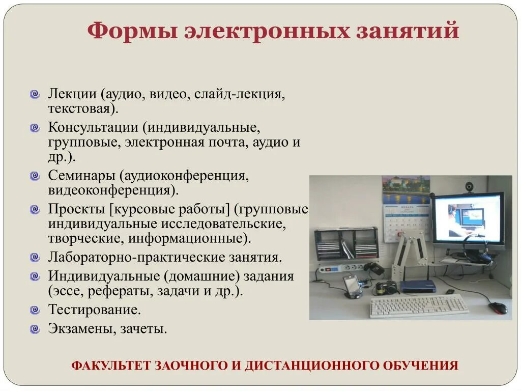 Электронный уроки дистанционный урок. Формы организации электронного обучения. Формы дистанционных занятий. Формы проведения дистанционных занятий. Электронные лекции.