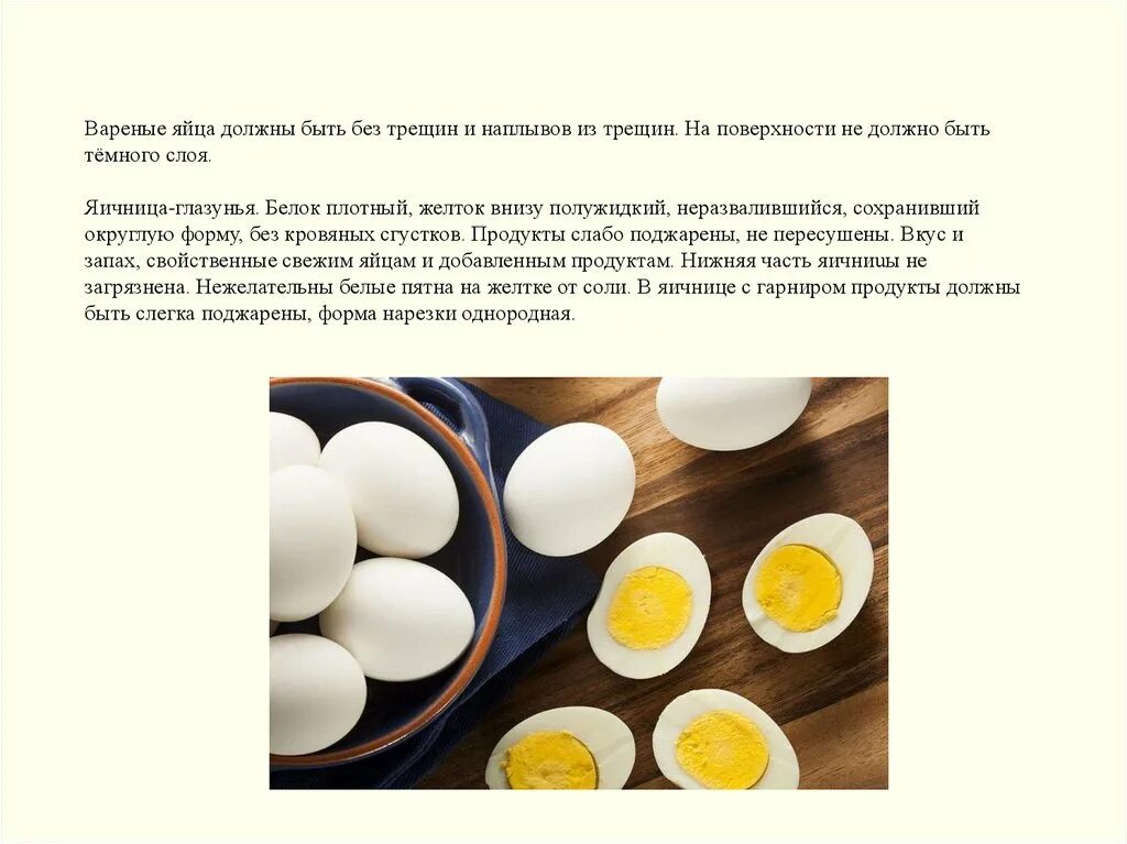 Оценка качества яичных продуктов. Оценка качества яиц и яичных продуктов. Органолептические качества яиц. Органолептическая оценка качества яичных продуктов.