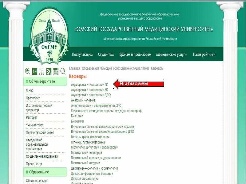 ОМГМУ. ОМГМА кафедры. Образовательный портал ОМГМУ.