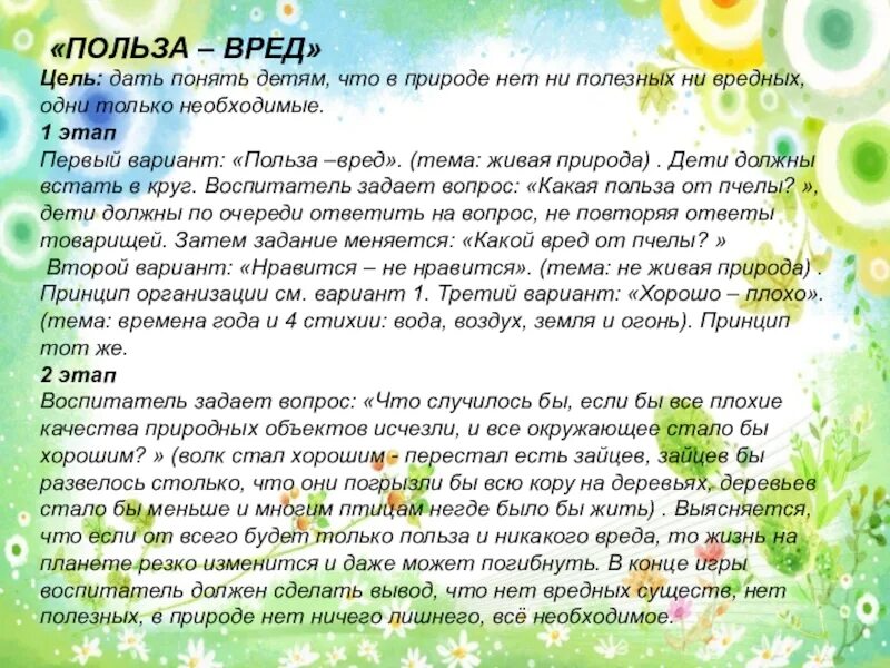 Польза природы. Польза и вред человека в природе. Чем полезен дождь для природы. Польза природе от человека.