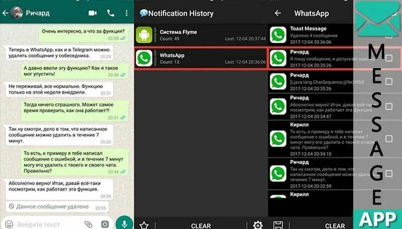 Как прочитать удаленное смс на ватсапе андроиде. Прочитать переписку в WHATSAPP. Читать удаленные сообщения. Прочитать удаленные сообщения в WHATSAPP. Как прочитать удаленные смс на телефоне.