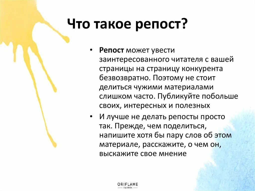 Репост что это значит простыми словами кратко. Репост. репо. рипост. репост это простыми словами.