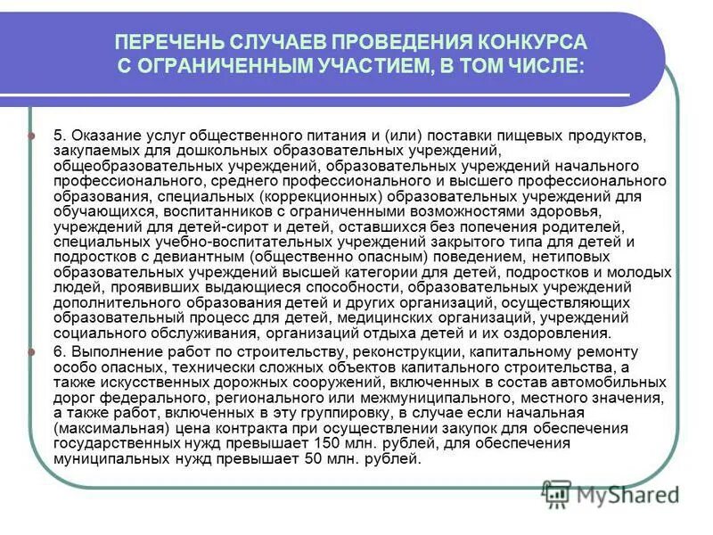 Реестр поставщиков продуктов питания в образовательных учреждениях. Закупки медицинских учреждений