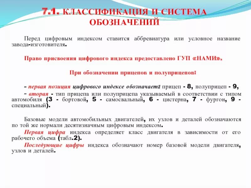 Классификация прицепов и обозначение. Классификация и маркировка прицепов. Классификация автомобилей в России по цифровым индексом. Цифровой индекс.