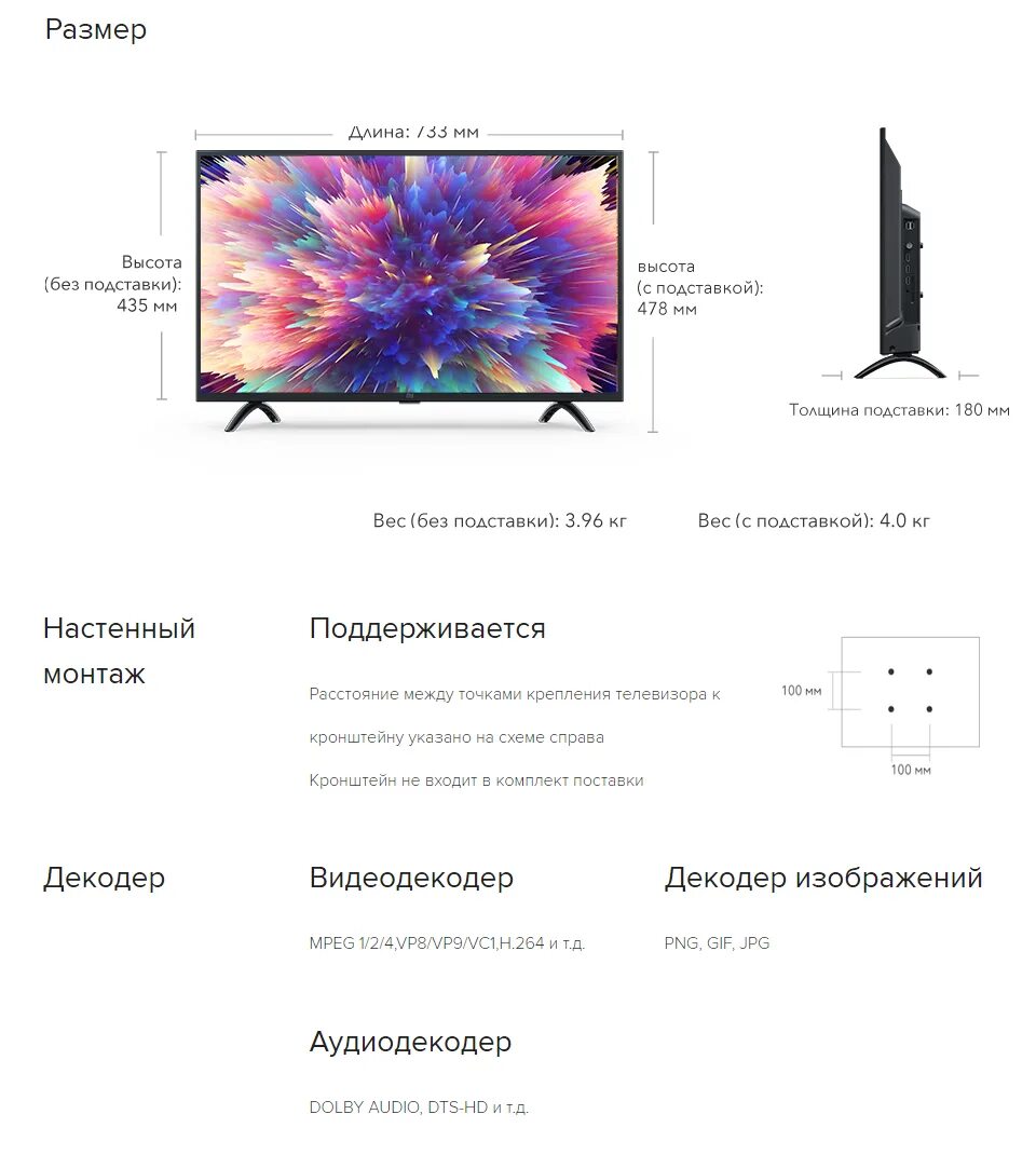 Телевизор Ксиаоми 32 габариты. Характеристика телевизора ксяоми 32 дюйма. Размеры телевизоров ксяоми. Техническое описание телевизора Xiaomi.