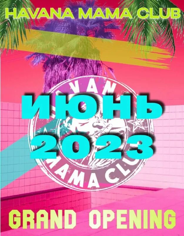 гавана мама концерт 2021. гавана мама клуб анапа. гавана витязево ночной клуб. гавана мама анапа. Havana mama club.