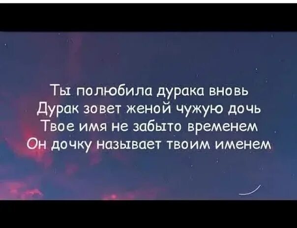 Камбулат полюбила дурака текст. Ты полюбила дурака вновь. Kambulat полюбила дурака. Полюбила дурака текст. Текст песни ты полюбила дурака вновь.