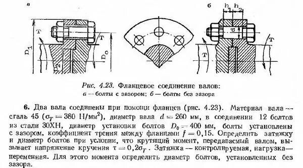 Максимальный зазор в изолирующем стыке. Схема протяжки фланцевых соединений. Схема затяжки шпилек фланцевых соединений. Болтовое соединение фланцевое ГОСТ. Болтовые соединения фланцев.