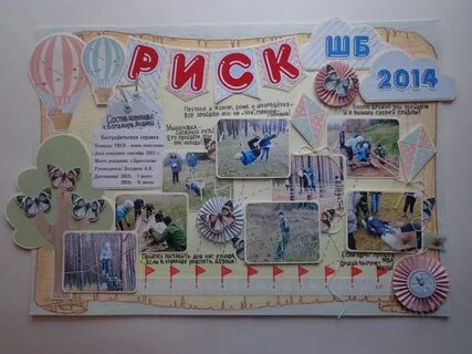 Стенгазета игры