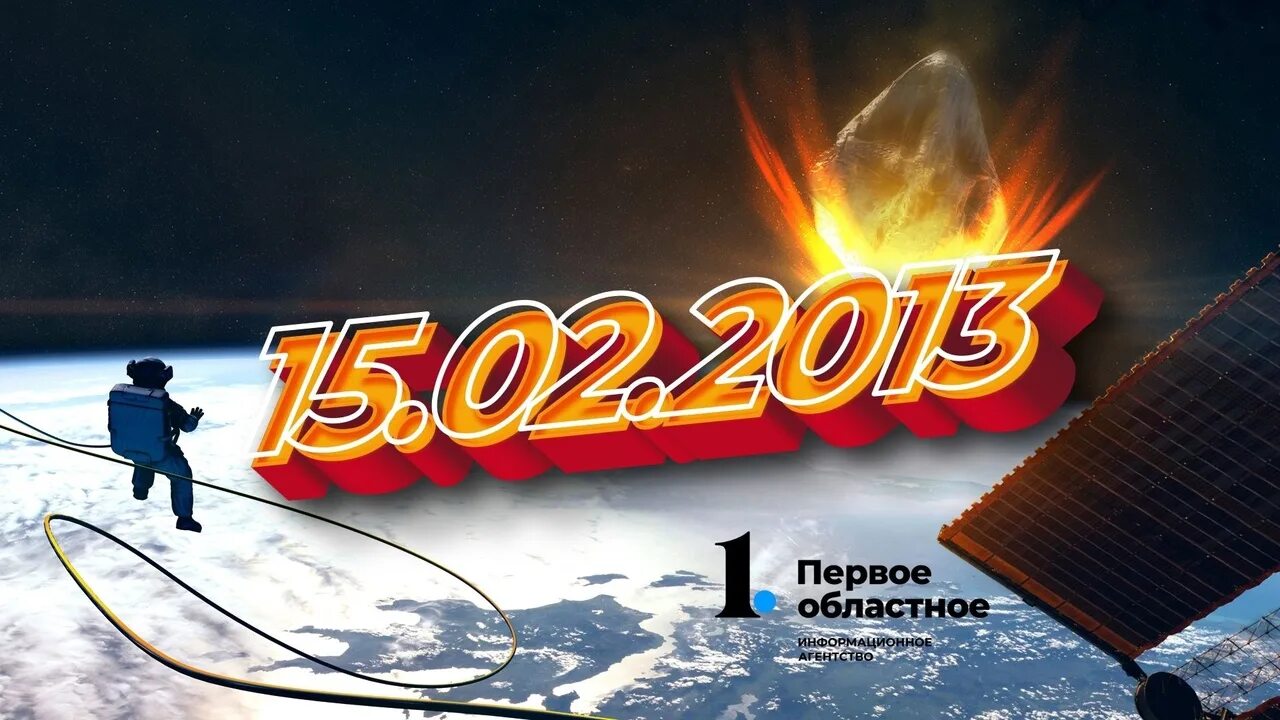 Метеорит 17. Метеорит в челябинске. годовщина челябинского метеорита. челябинский метеорит 2013. челябинский метеорит информация.