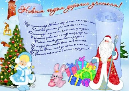 Пожелания учителя родителям и детям
