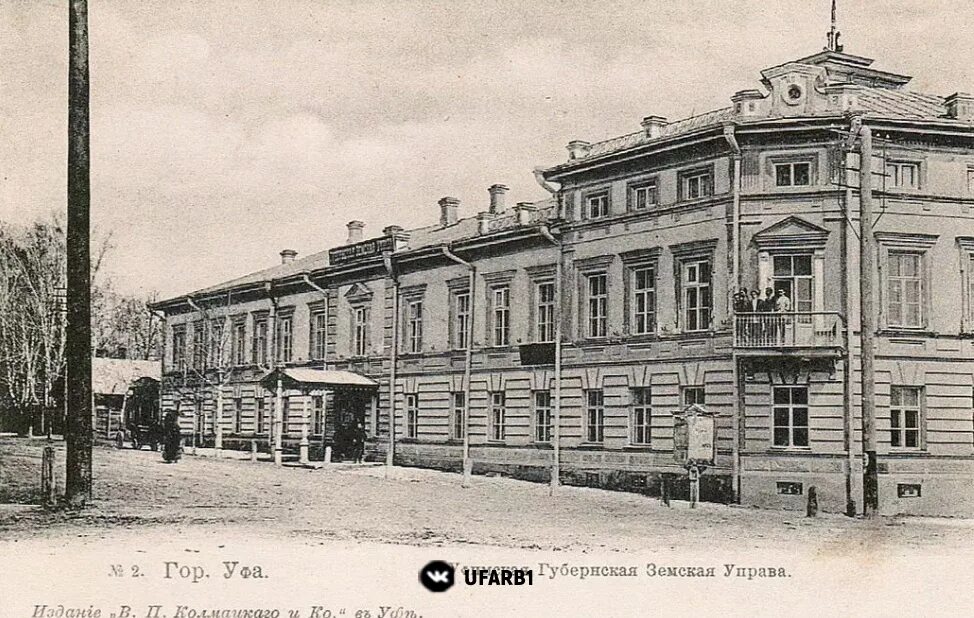 Создание земской управы. Уфимская губернская земская управа. здание уфимской губернской земской управы. здание земской управы уфа. здание губернской земской управы уфа 20 век.