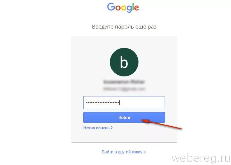 Какой пароль ввести. Введите пароль. Введите пароль пароль это. Введите пароль гугл. Введите пароль аккаунта.