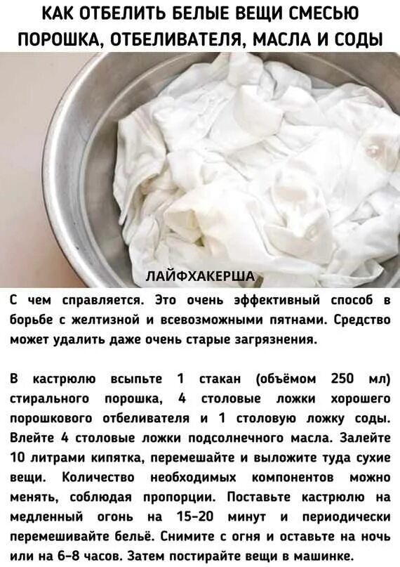 Белизна для вещей отбеливания. Отбелить от серости синтетику. Отбеливание белого белья. Отбелить от серости синтетику. Белые вещи.
