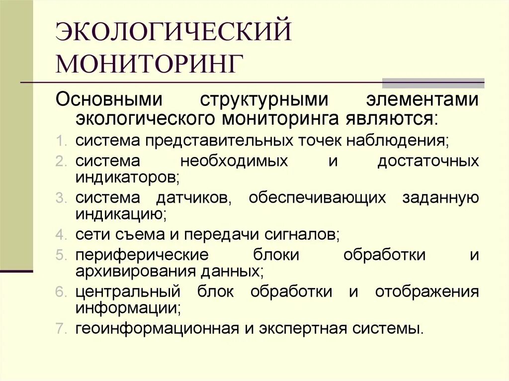 Экологический мониторинг. Экологический мониторинг основные элементы. Функции мониторинга экология. Основные функции экологического мониторинга.