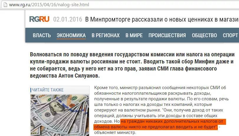 Покупка валюты документы. Налог при продаже валюты. Налог за обмен валюты. Налог на куплю продажу валюты. Налоги и доллары.