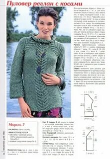 Джемпер спицами женский с описанием косами