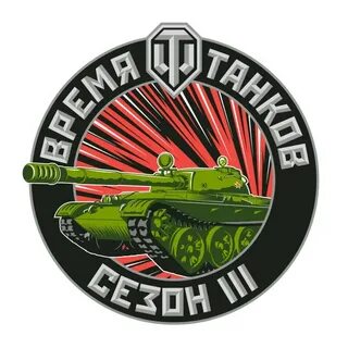 Танковые команды