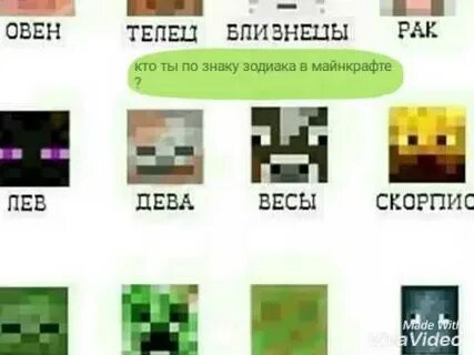 Кто ты из майнкрафта