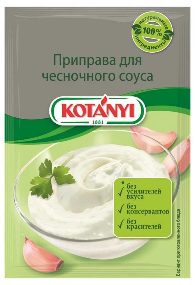 Приправа чесночный соус. Специи для чесночного соуса. Чесночный соус kotanyi. Соус roleski czosnkowy. Приправа котани для чесночного соуса.