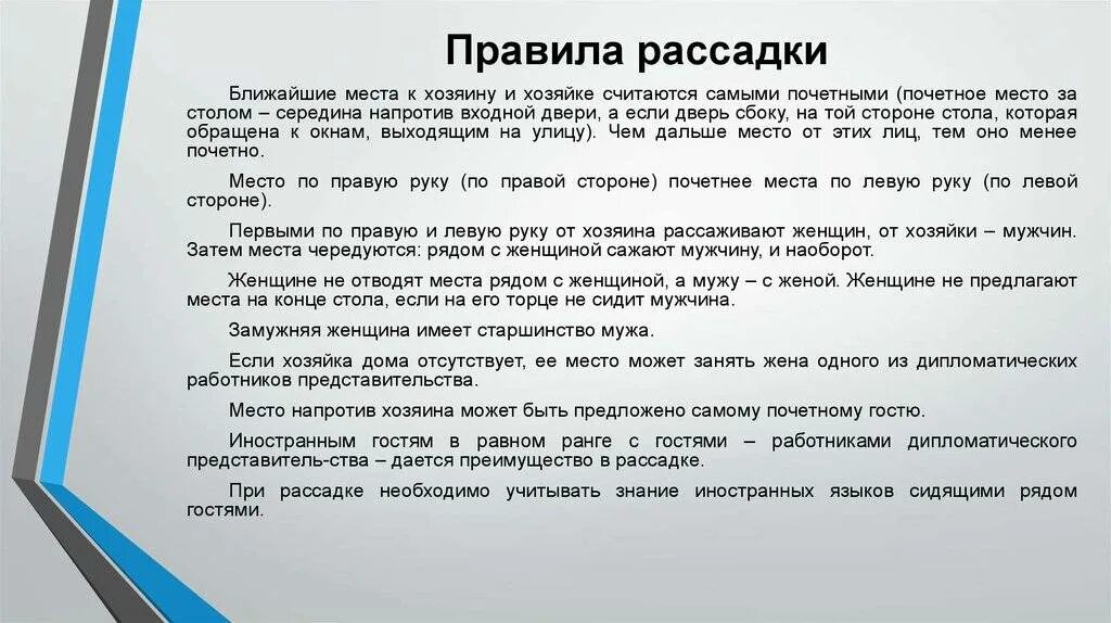 Протокольное старшинство. Правила рассадки гостей за столом. Правила рассадки протокол. Рассадка на совещании по протоколу. Протокол рассадки за столом.