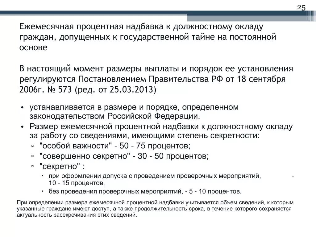 Постановление правительства о надбавках. Об установлении персональной надбавки. Обоснование персональной надбавки. Назначение персональной надбавки к окладу. Критерии персональных надбавок.