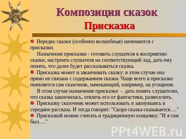 Что такое присказка 3 класс. Присказка в сказке. Что такое прыказка. Присказка к сказке примеры. Присказка к сказке примеры.
