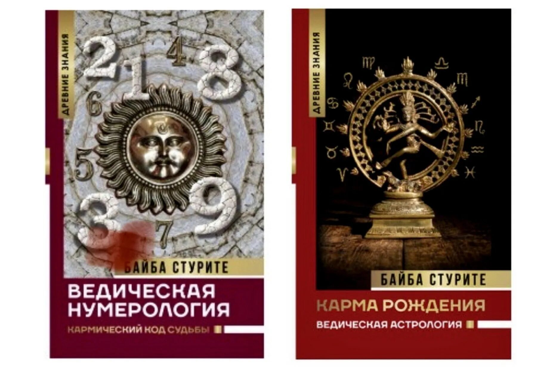 Байба стурите кармическая. Ведическая нумерология. кармический код судьбы. байба стурите книги. книга ведическая нумерология. ведическая нумерология картинки.