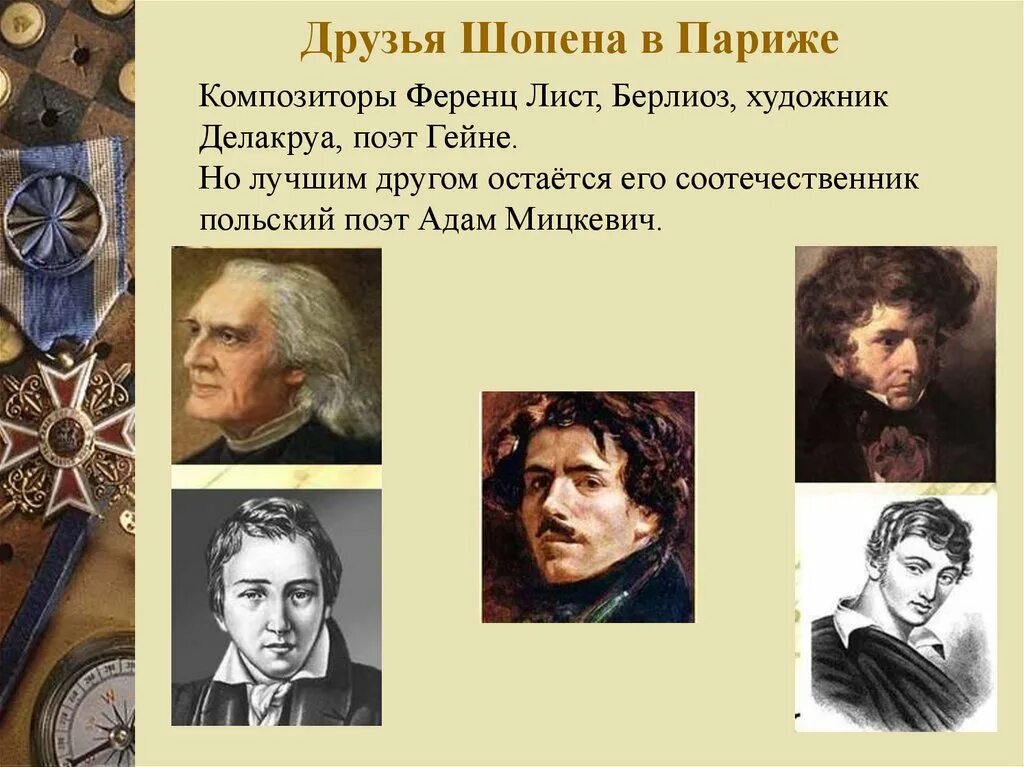 К какому художественному направлению относится творчество шопена. Ф Шопен годы жизни. Друзья Шопена в Париже. Шопен презентация.