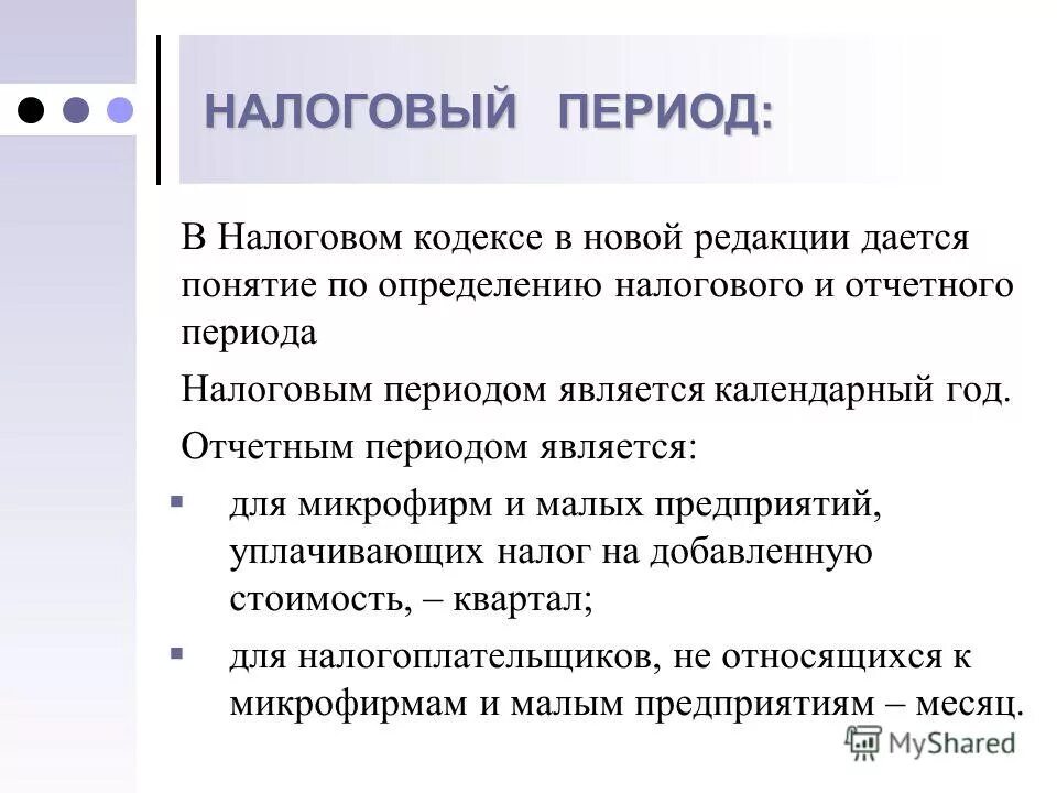 Налоговый период. Налоговый период определение. Как понять налоговый период. Налоговый период ГД. Налоговый период ежемесячно