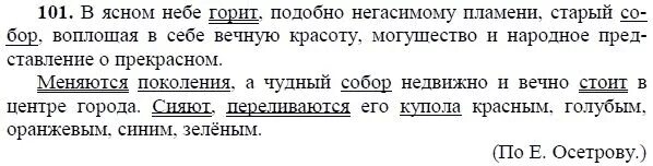 Русский 8 класс номер 407. Русский язык 8 класс упражнение 101. Упражнения по русскому языку 8 класс. Русский язык 8 класс ладыженская упражнение 101. Русский язык упражнение 101.