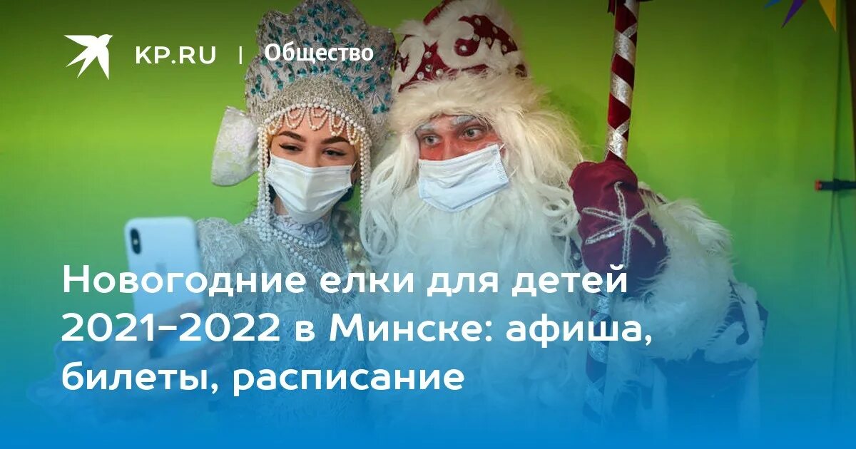 Что попросить у Деда Мороза. Новогодняя ночь 2023 афиша. Минск новый год 2023. Что можно попросить у дедушки Мороза на новый год девочке. Тест мороз 3