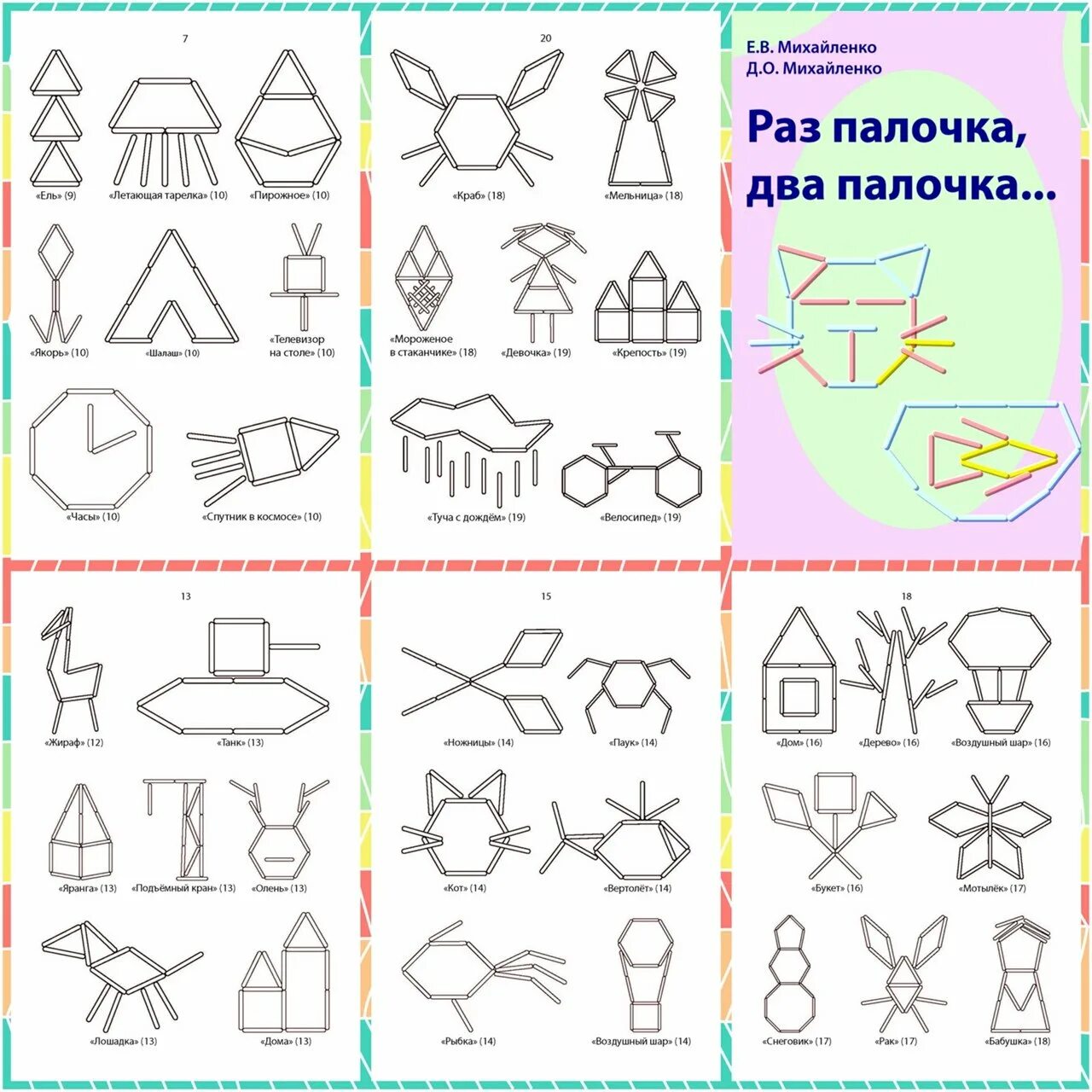 Трафареты для счетных палочек. Фигуры из палочек. Фигуры из счетных палочек. Фигуры из счётных палочек для дошкольников схемы. Схемы из счетных палочек для дошкольников.