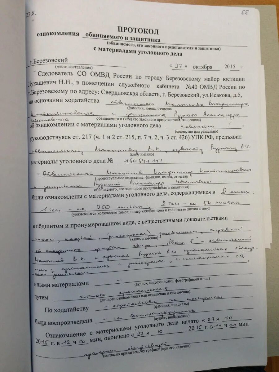 Протокол ознакомления обвиняемого с материалами уголовного дела. Протокол ознакомления с материалами уголовного дела образец. Протокол ознакомления подозреваемого с материалами уголовного дела. Протокол ознакомления обвиняемого и его защитника. Бланк устного заявления