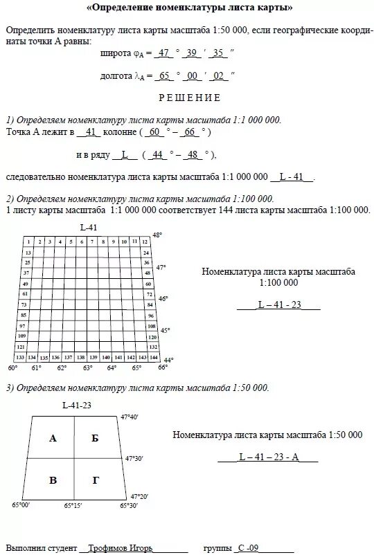 Номенклатура карт масштаба 1 100000. Определите номенклатуру листа карты для масштаба 1 100 000. Масштаб карты 1 100000 номенклатура листа карты. Определить номенклатуру листов карт масштабов 1:100000.