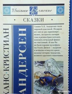 Андерсен аннотация