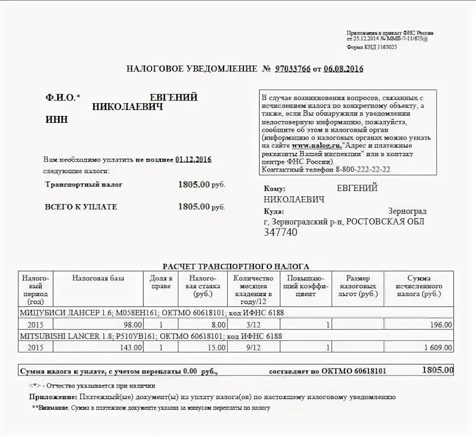 Уведомление по транспортному налогу образец. Налоговое извещение об уплате транспортного налога. Налоговое уведомление на транспортный налог. Уведомление об уплате налогов. Налоговое уведомление транспортный налог образец.