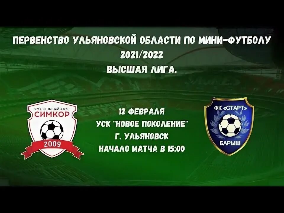 Лига юга баннер. Ангушт и динамо. Лига юга. Чемпионат ульяновска по футболу. Чемпионат ульяновска по футболу.