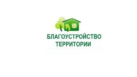Правила благоустройства территории города 2019