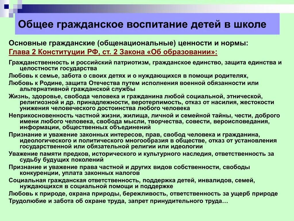 Пр ломление пр емственность. Основные ценности гражданского воспитания. Гражданское воспитание мероприятия в школе. Мероприятия направленные на укрепление единства. Укрепление гражданского единства.