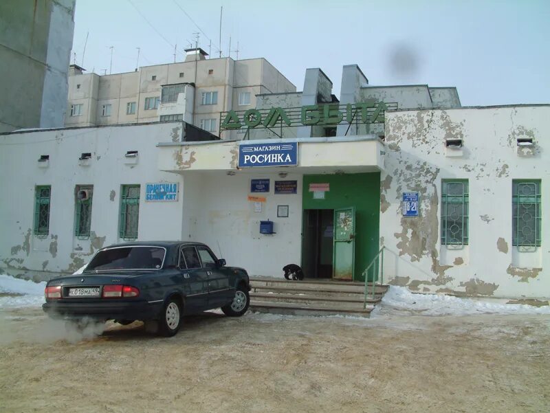 Максвинторг магадан. Отделение магадан г магадан. 77 аптека магадан. Почта магадан отделение. 685000 почтовое отделение магадан.
