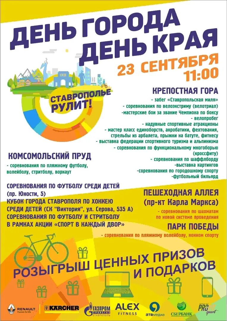 Программа дня ставропольского края. Афиша на день края. день края в ставрополе 2025. афиша день ставропольского края. день края ставропольского края 2025.