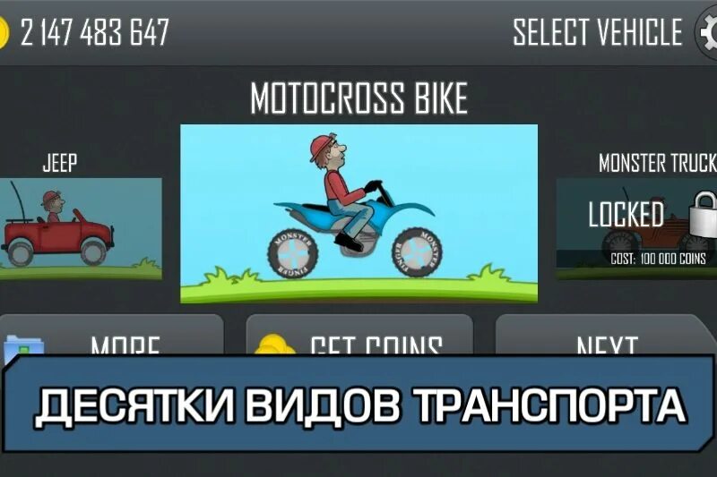 Хилл климб рейсинг мод. Hill climb racing 4pda. Hill climb mod menu. 41. Hill climb racing 2 детали.