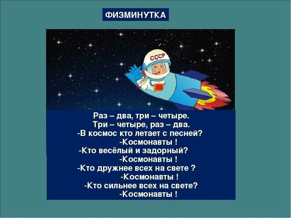 Гимн космонавтики. Стих про космос. Стихи о космосе для детей. Детские стихи про космос. Стихи о космосе и космонавтах.