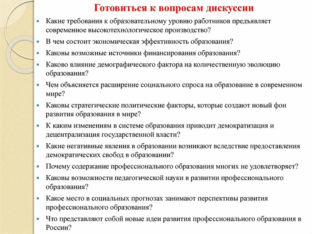 Укажите какие требования предъявляются. Требования предъявляемые к современному работнику. Требования к образованию работников в современном обществе. Требования к образованию работников. Какие требования предъявляются к современному работнику.