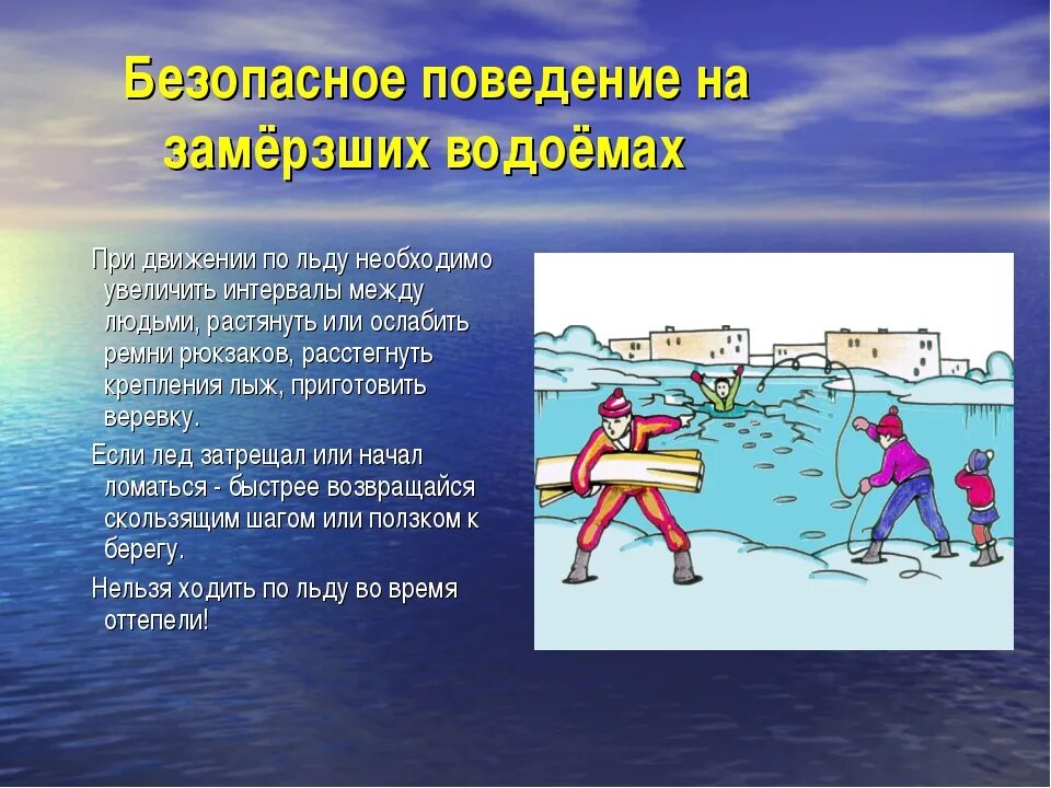 При движении по льду необходимо