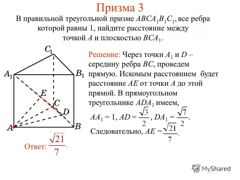 Как найти расстояние между точкой и плоскостью. Векторный метод расстояние оттточки до плоскости. Как найти расстояние между точкой и плоскостью. Правильной треугольной призме abca1b1c. Как найти расстояние от точки до плоскости заданной уравнением.